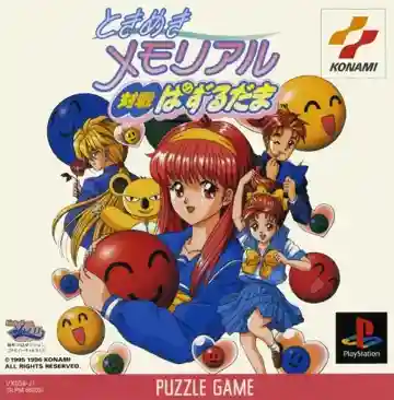 Tokimeki Memorial 2 - Taisen Puzzledama (JP)